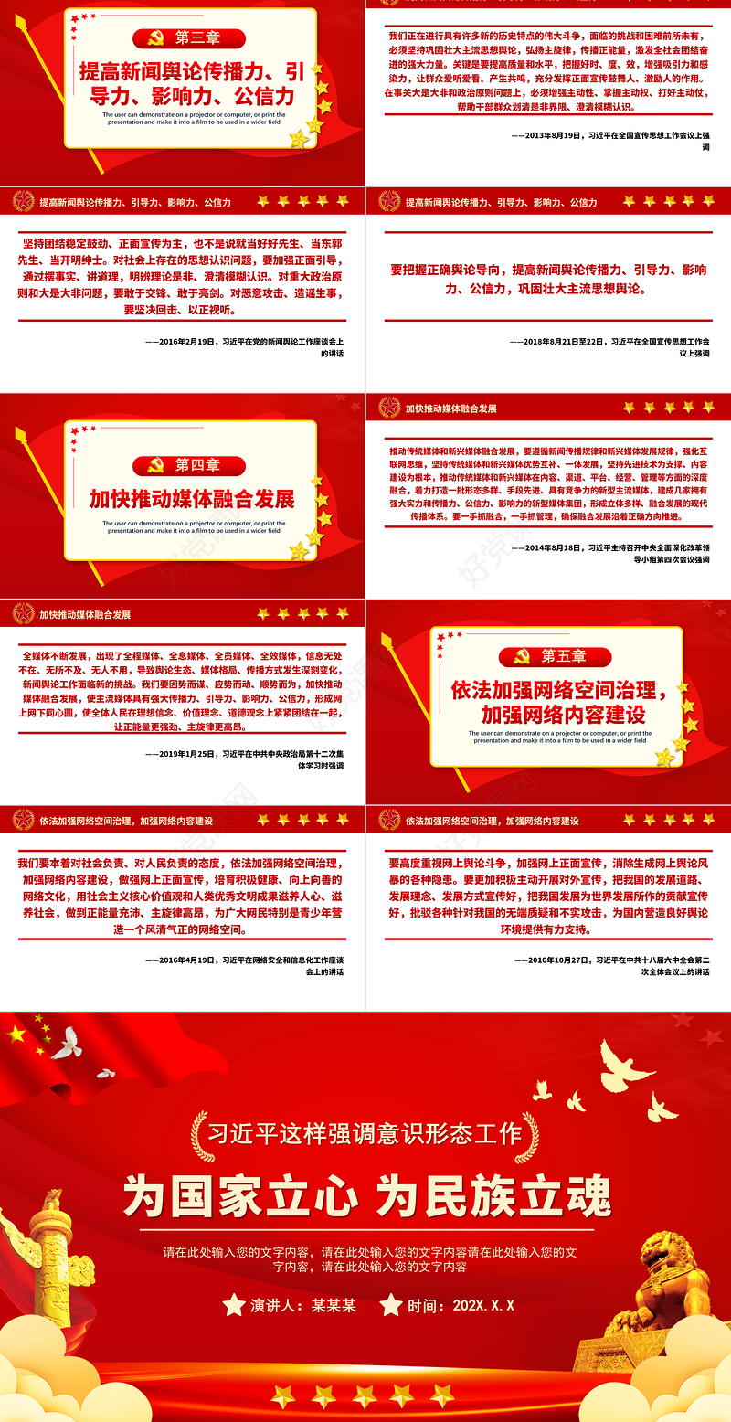 为国家立心为民族立魂PPT红色庄严党员干部意识形态工作党建课件下载