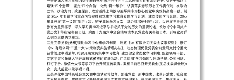 公司创建精神文明单位年度工作总结报告