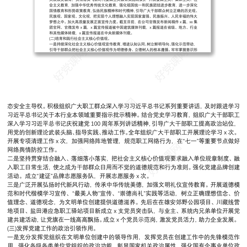 公司创建精神文明单位年度工作总结报告