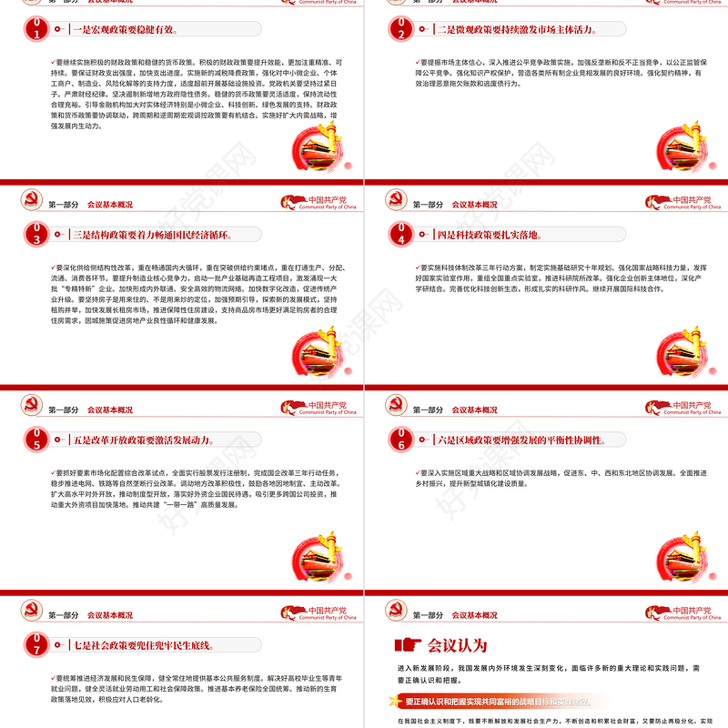 中央经济工作会议精神PPT红色大气2022年中国经济工作重点内容解读党课课件下载