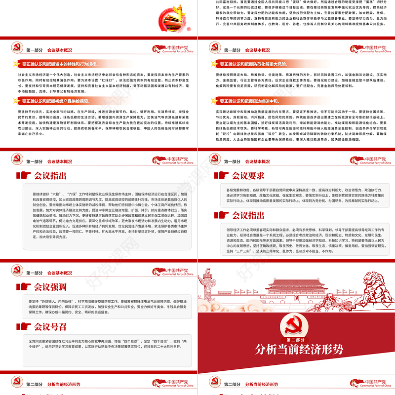 中央经济工作会议精神PPT红色大气2022年中国经济工作重点内容解读党课课件下载
