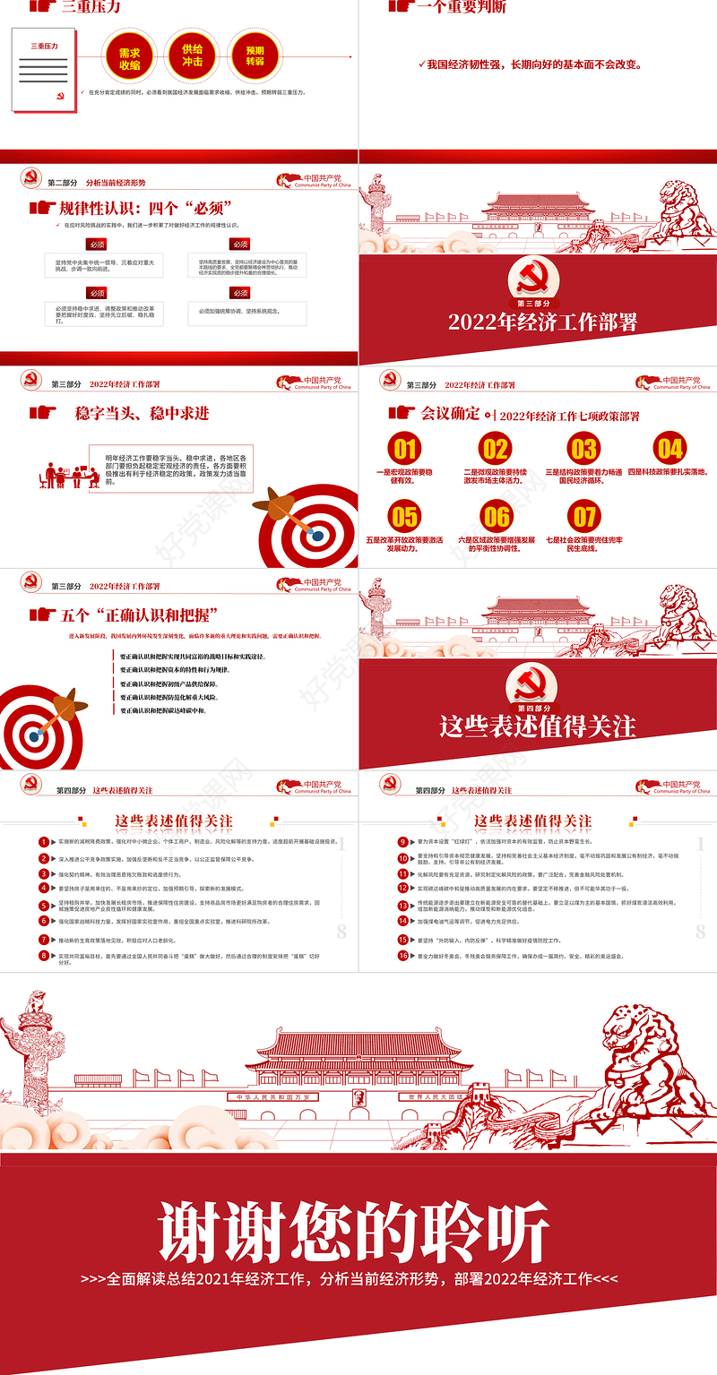 中央经济工作会议精神PPT红色大气2022年中国经济工作重点内容解读党课课件下载