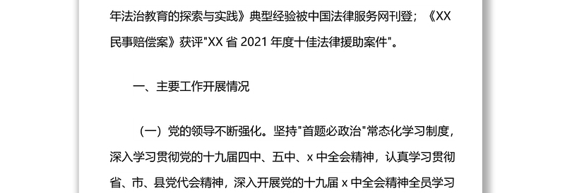 县司法局2021年工作总结及2022年工作重点