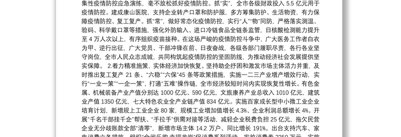 2021年龙岩市人民政府工作报告——2021年1月6日在龙岩市第五届人民代表大会第六次会议上