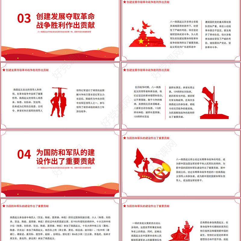 八一南昌起义PPT2021党史故事党史教育专题党课之新中国历史的重要进程PPT模板