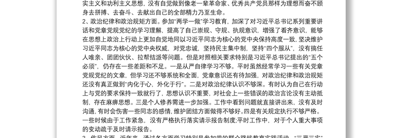 2021政治担当方面存在问题