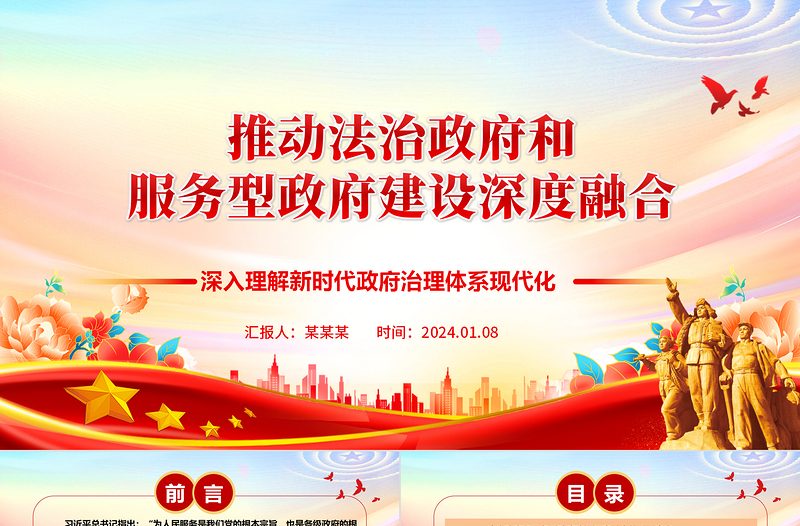 协力推动法治政府和服务型政府建设深度融合ppt大气华美新时代政府治理体系现代化专题党课