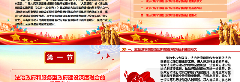 协力推动法治政府和服务型政府建设深度融合ppt大气华美新时代政府治理体系现代化专题党课