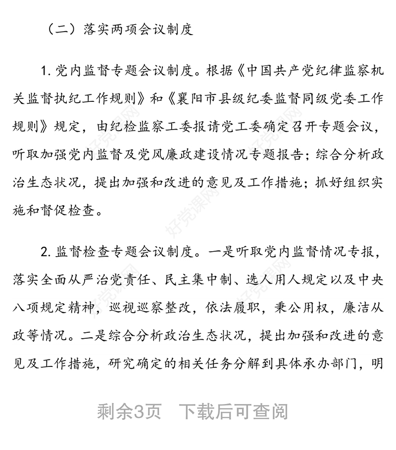 区贯彻落实《党委(党组)落实全面从严治党主体责任规定》实施方案