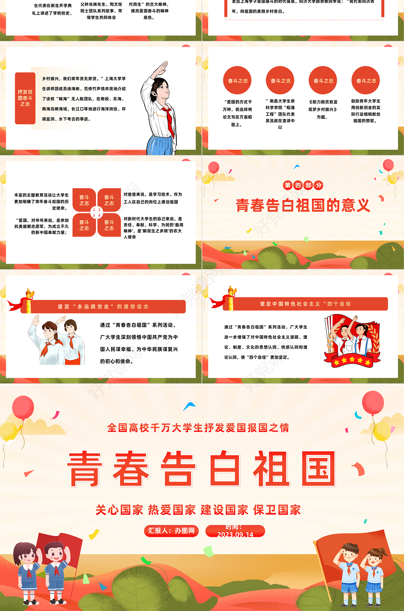 2023青春告白祖国PPT卡通风全国高校千万大学生抒发爱国报国之情演讲课件模板下载