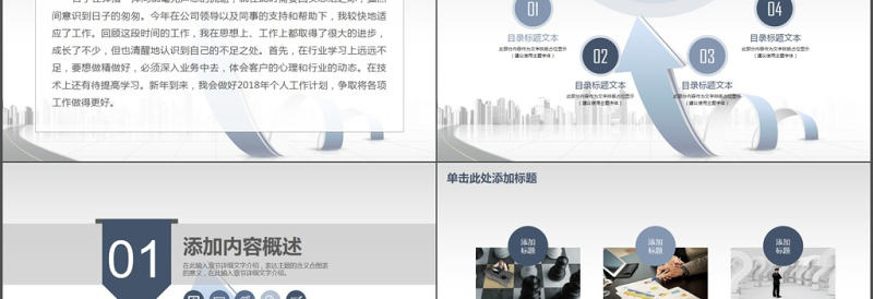 科技商务公司年终工作汇报工作总结PPT