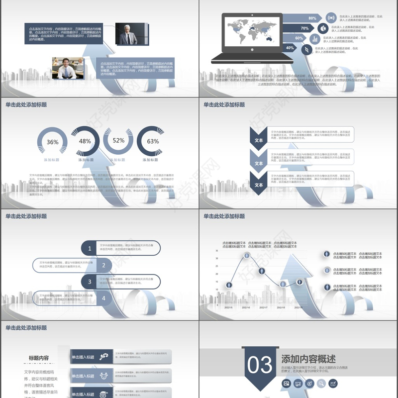 科技商务公司年终工作汇报工作总结PPT