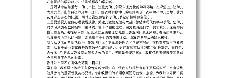 教师外出学习心得体会范例3篇