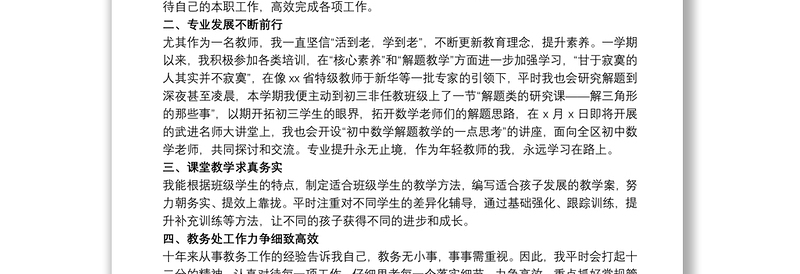 202120xx年特岗教师期满工作述职报告文本