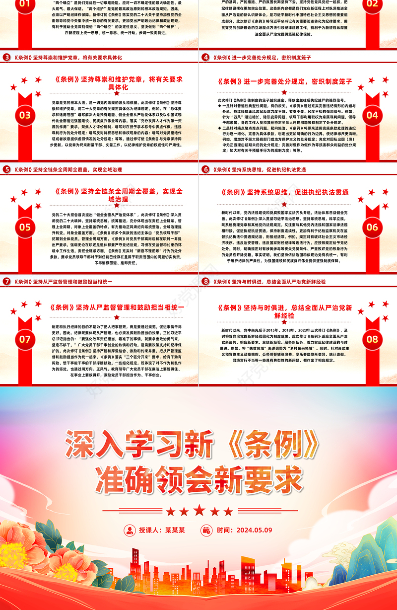 学深学透新修订的《条例》PPT简约风全党开展党纪学习教育工作课件模板