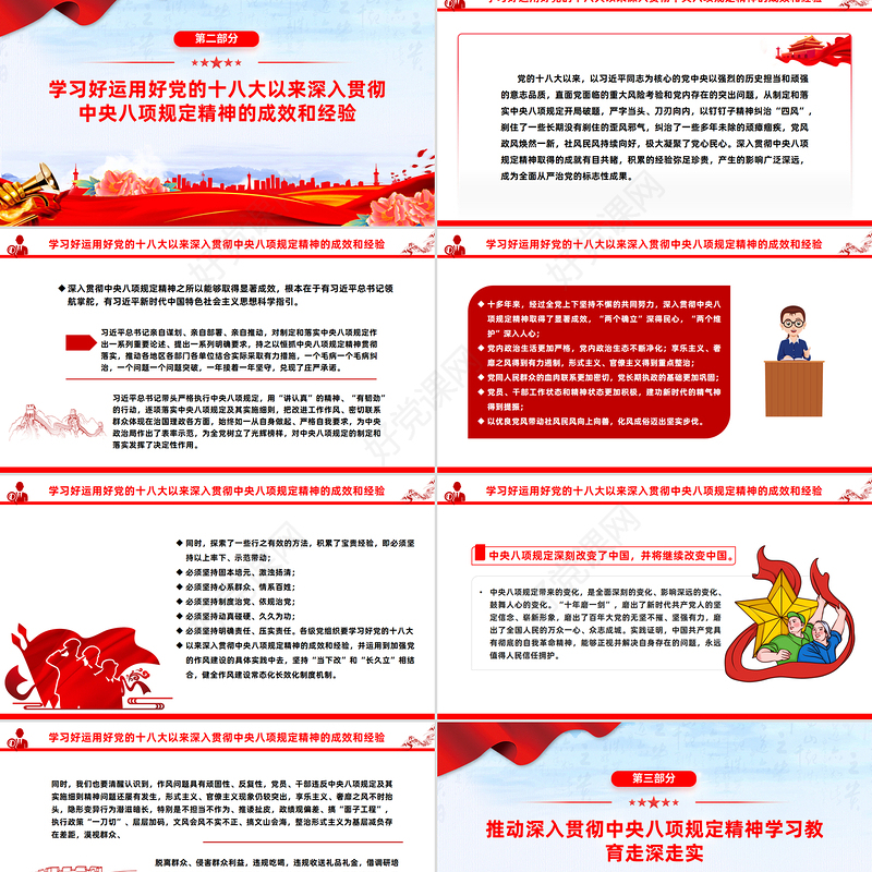 2025从严从实推进学习教育PPT大气创意主题教育课件