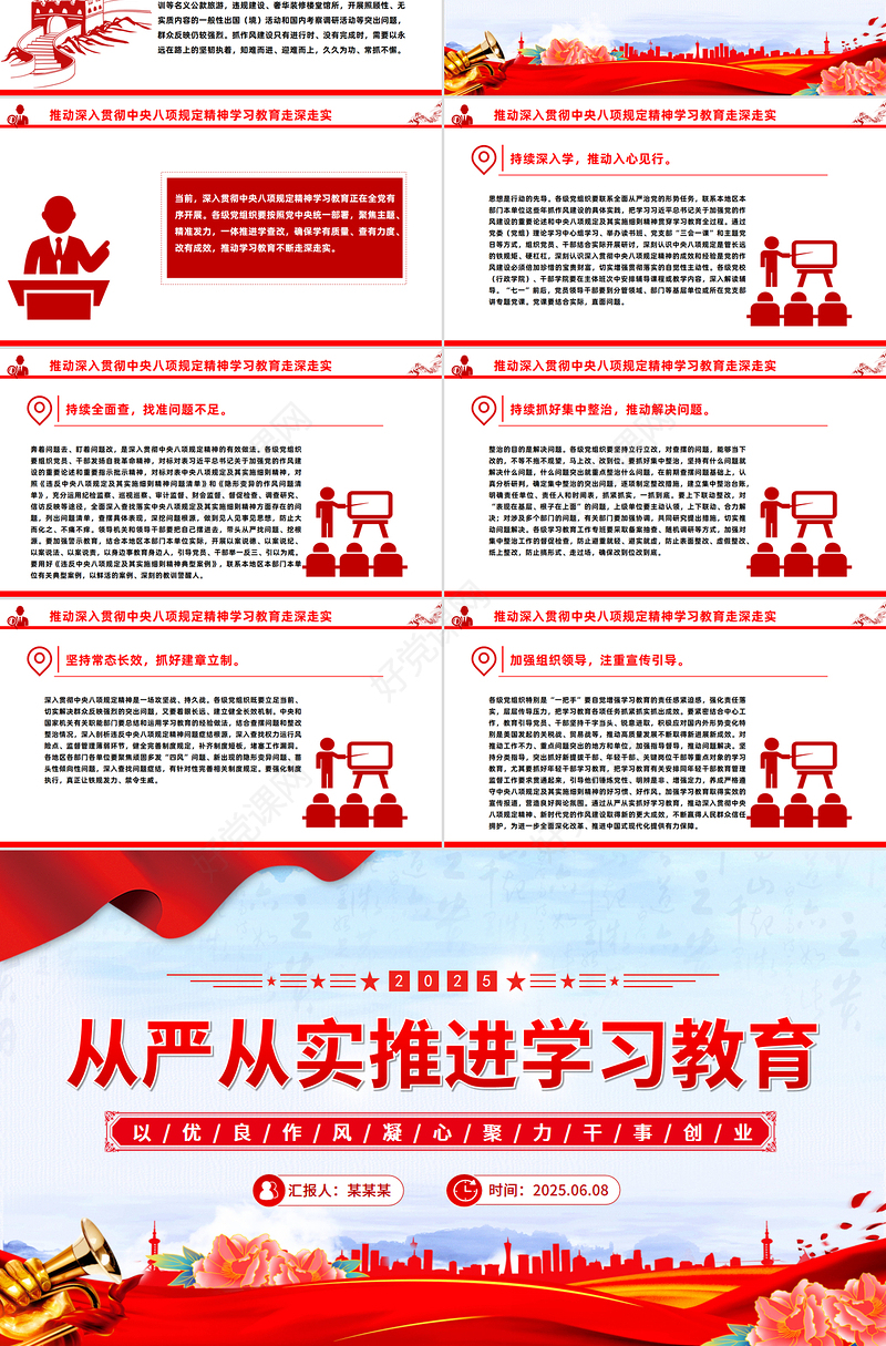 2025从严从实推进学习教育PPT大气创意主题教育课件