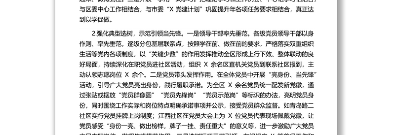 区委组织部年底党建专项考核汇报材料