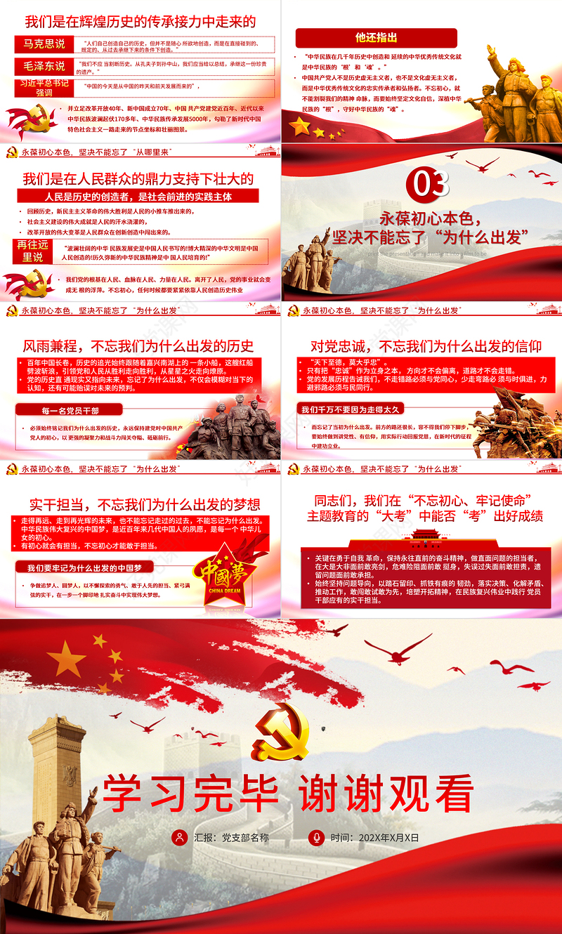 永葆初心本色，必须牢记“三个不忘在“四史”教育中汲取党性修养的智慧PPT模板-含讲稿