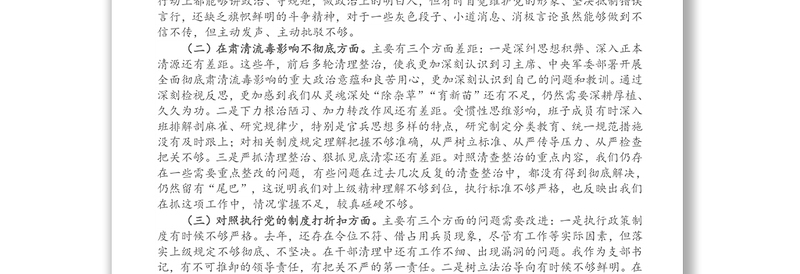 部队党支部班子党史学习教育专题组织生活会五个方面对照检查