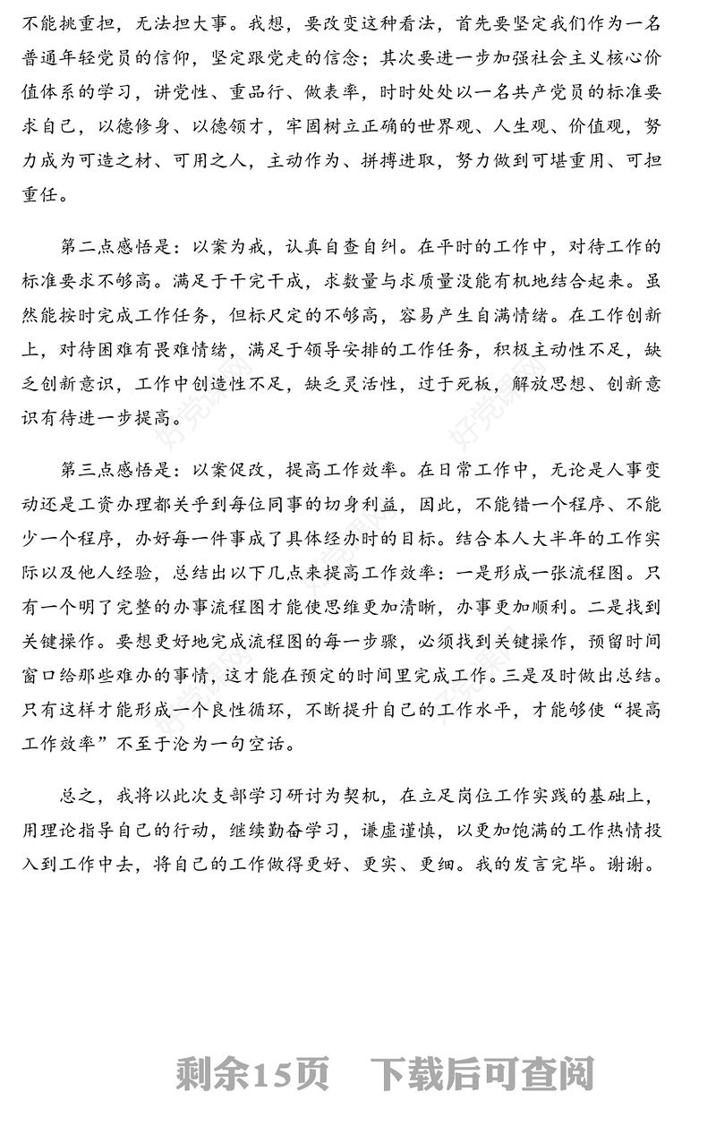 三个以案(以案示警以案为戒以案促改)警示教育活动心得体会和发言汇编(5篇)