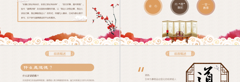 原创中国风国学论语道德讲堂PPT模板思想教育