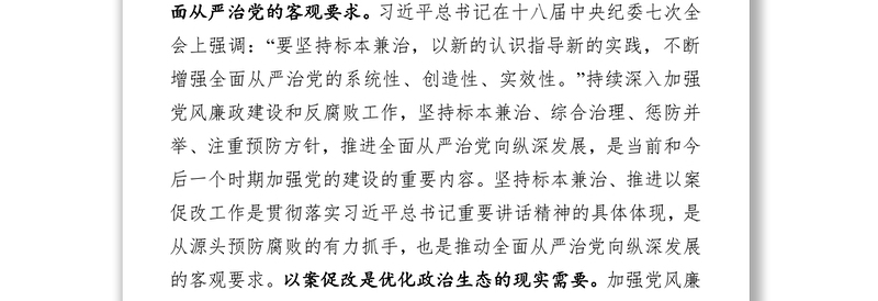 党性教育心得体会一刻不停歇地推动全面从严治党向纵深发展