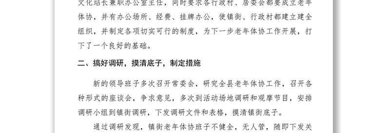 2021XXXX年县老年人体育协会工作总结