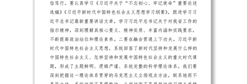 2021把牢“四个点”坚决高质量推动主题教育——“不忘初心、牢记使命”主题教育研讨发言