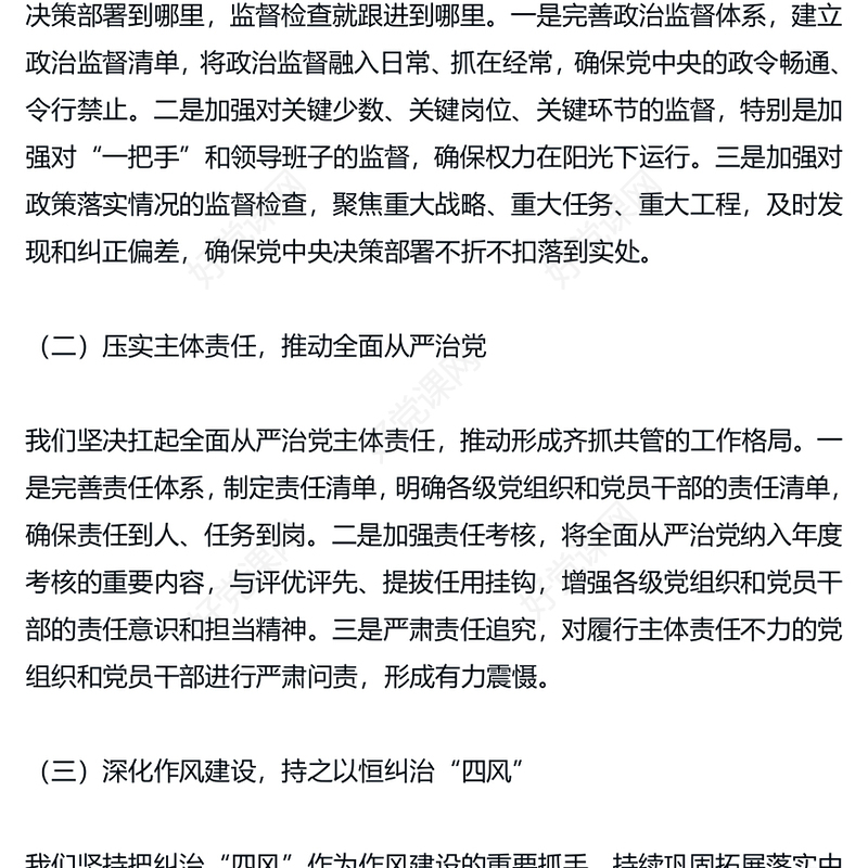 纪检监察2024 年述职述廉工作报告下载 (2)