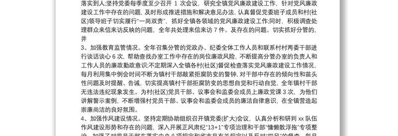 个人述职述廉报告范文精选5篇