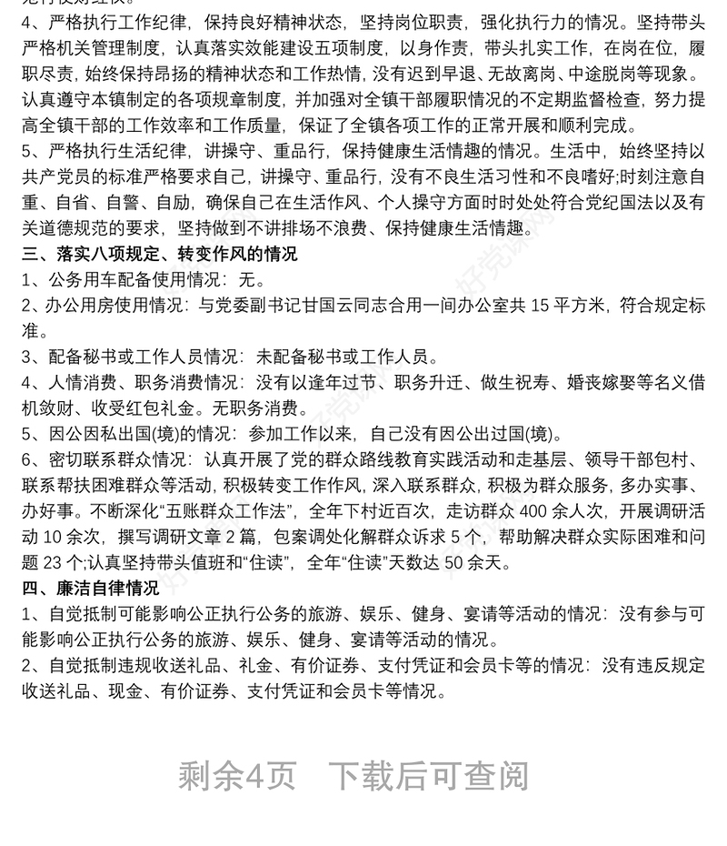 个人述职述廉报告范文精选5篇