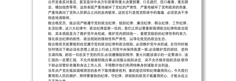 企业党课讲稿：讲政治守纪律做合格党员三篇