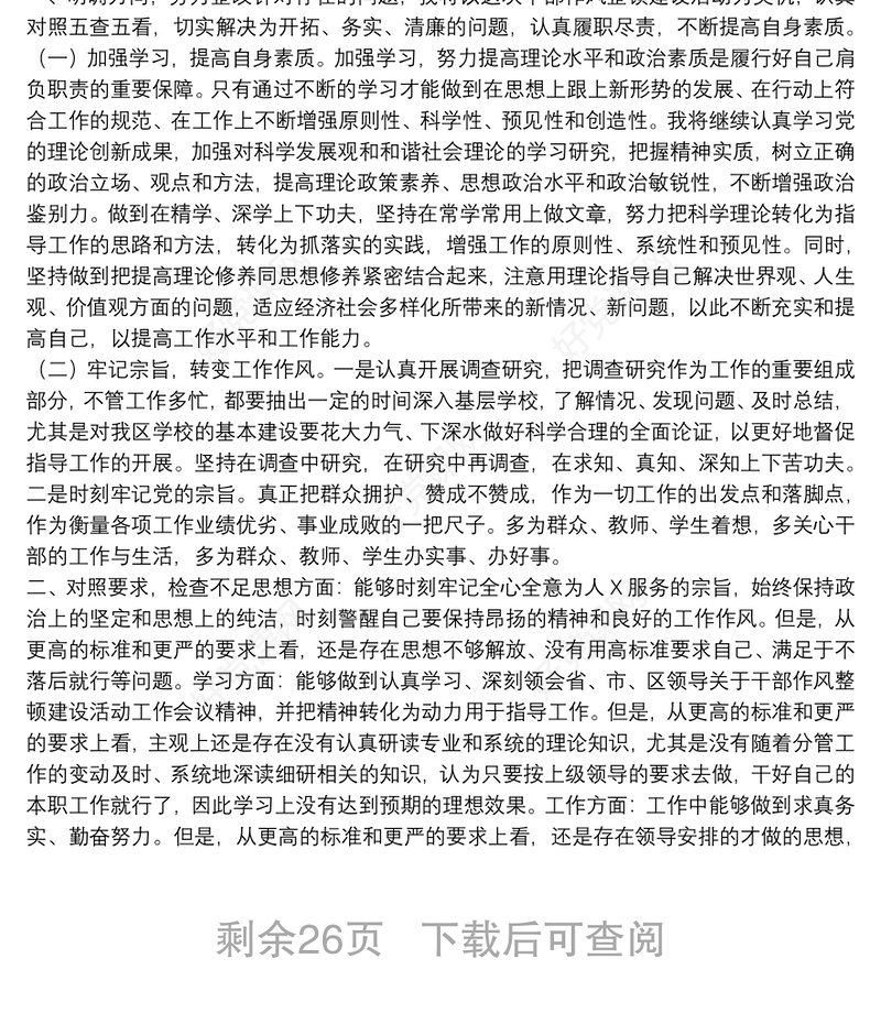 政治素质考察自评材料范文(精选18篇)