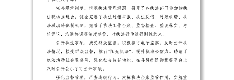 2021【简报信息】县纪委监察局：多措并举 推进行政机关执法规范化建设