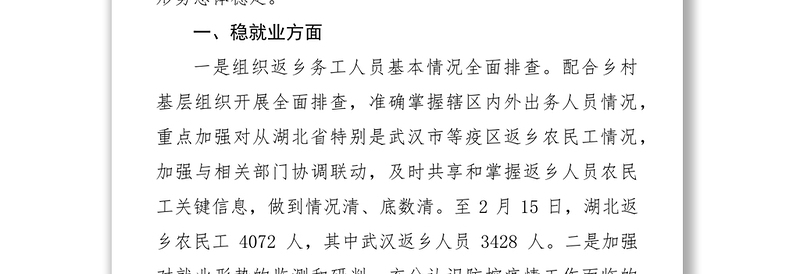 关于今后一段时期稳就业援企稳岗工作计划众志成城抗击疫情