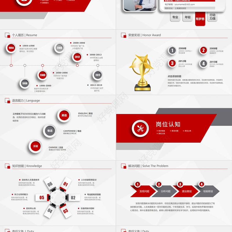 2022岗位竞聘PPT红黑精美大气市场部经理竞聘内部竞岗报告模板