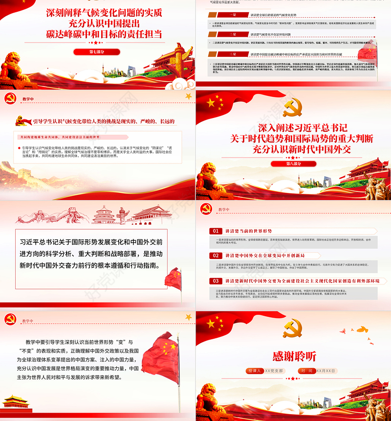 形势与政策PPT红色党政风2022年上半年高校形势与政策课这样上专题课件