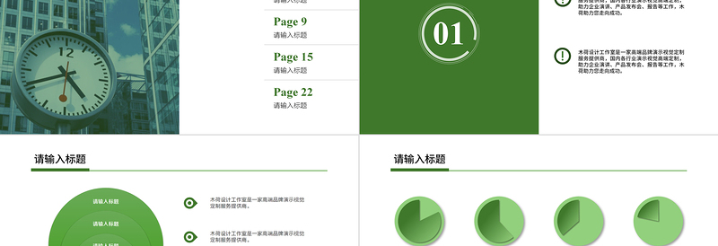 精美简约年终工作总结PPT模板（绿色）