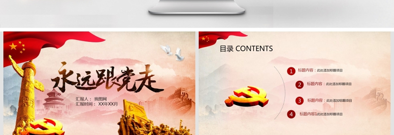 党政党建学习教育宣讲PPT模板