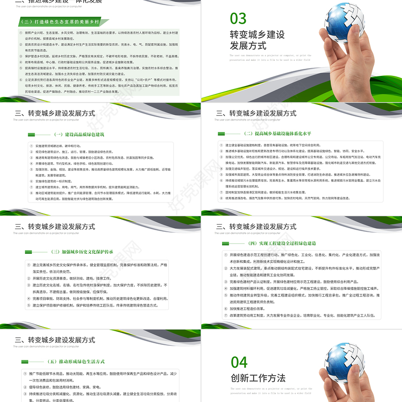 关于推动城乡建设绿色发展的意见PPT清新简洁构建绿色低碳循环坚持绿色发展理念专题党课课件