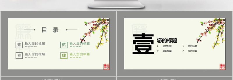 2018中国风清新廉政教育ppt模板