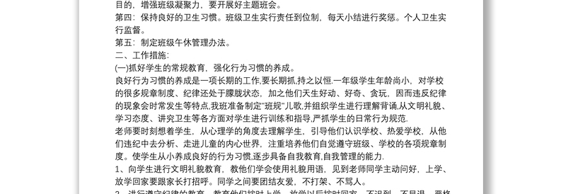 小学四年级上学期班主任工作计划优秀范文3篇