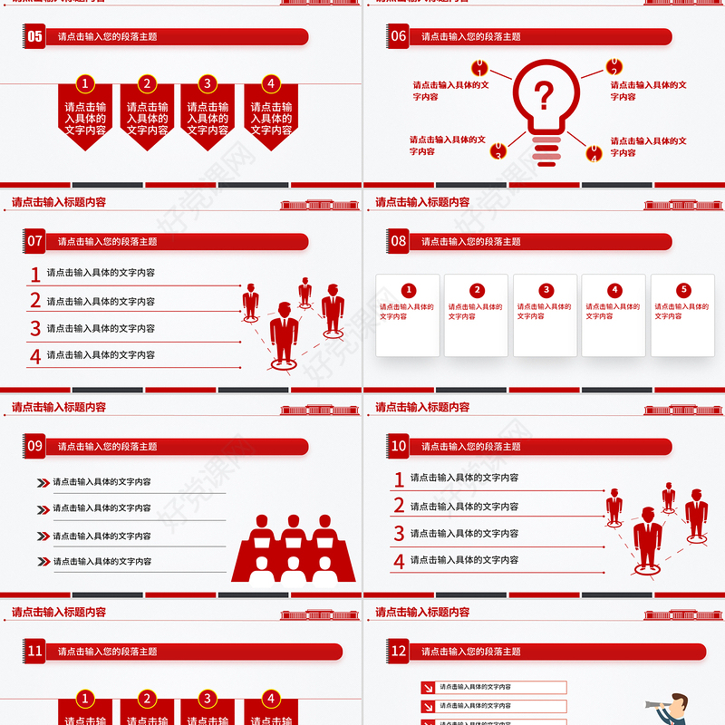 精美实用通用型党建工作总结PPT模板