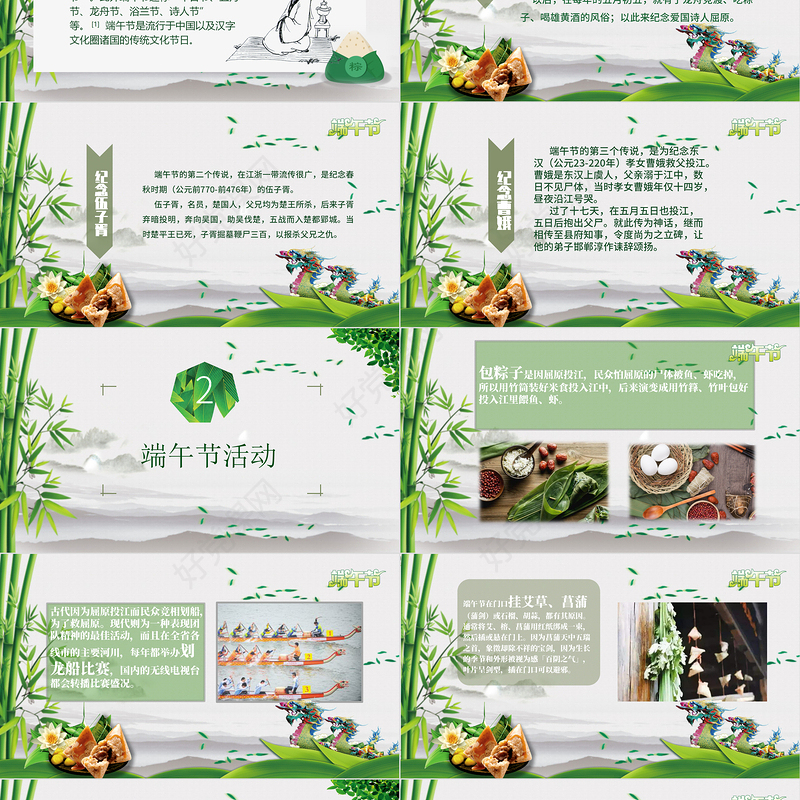 2021浓情端午节日介绍主题班会课件PPT模板