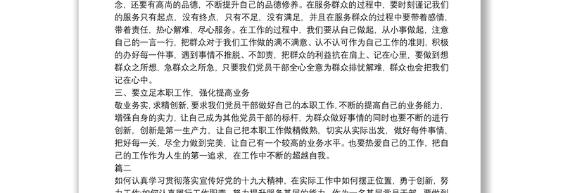 2021年党员干部不忘初心牢记使命党课讲稿