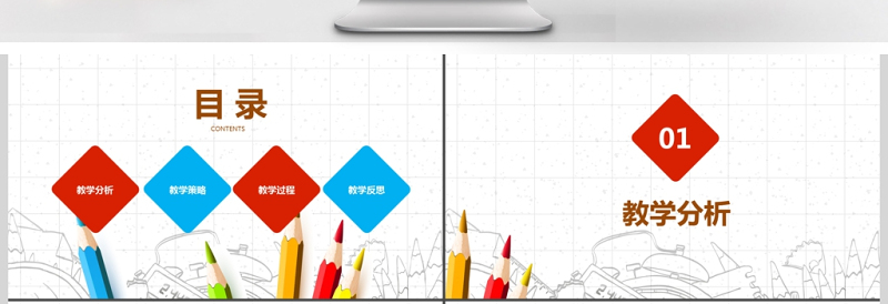 卡通教师说课ppt模板