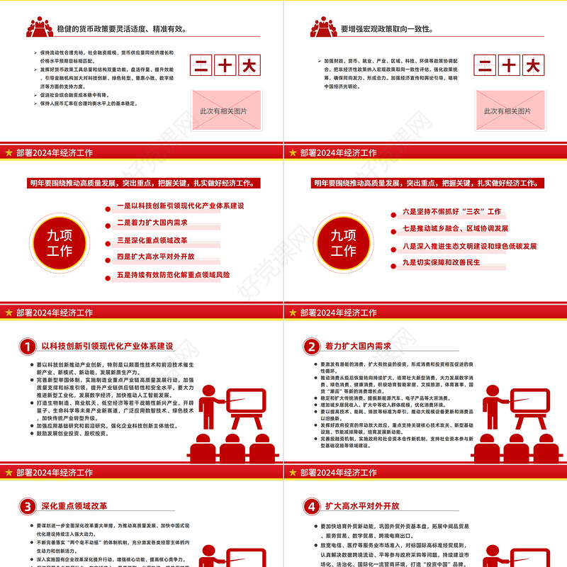 中央经济工作会议重点内容PPT红色精美总结2023年经济工作部署2024年经济工作课件下载