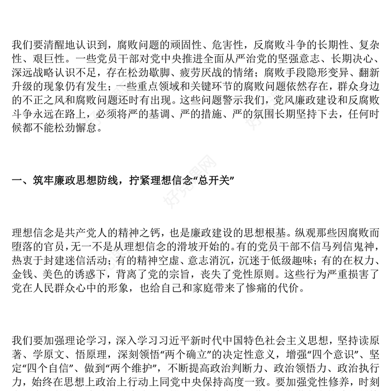 2025廉政党课PPT坚守廉洁底线弘扬清风正气课件下载(讲稿)