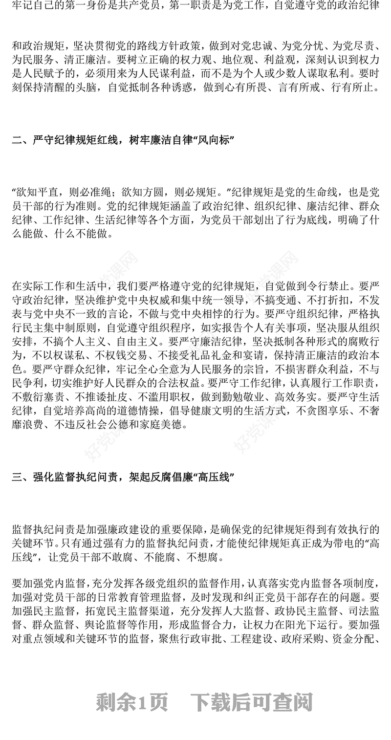 2025廉政党课PPT坚守廉洁底线弘扬清风正气课件下载(讲稿)